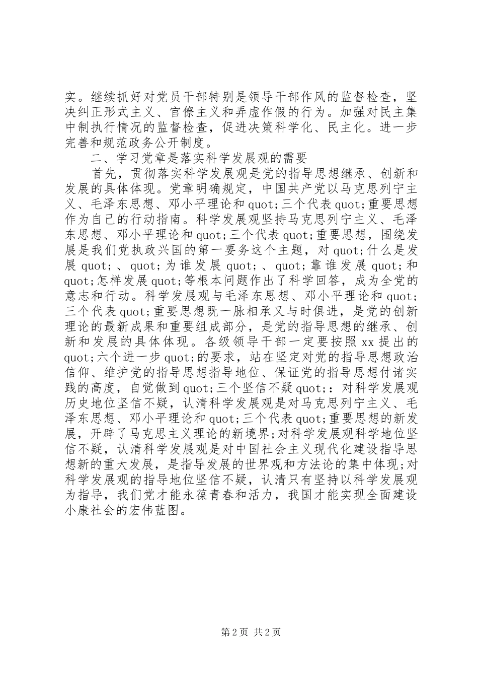 党员干部学习党章心得体会_第2页
