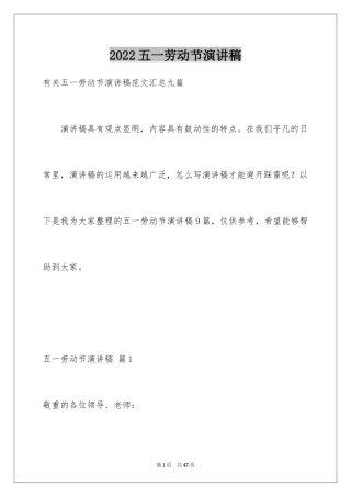 2024五一劳动节演讲稿_368