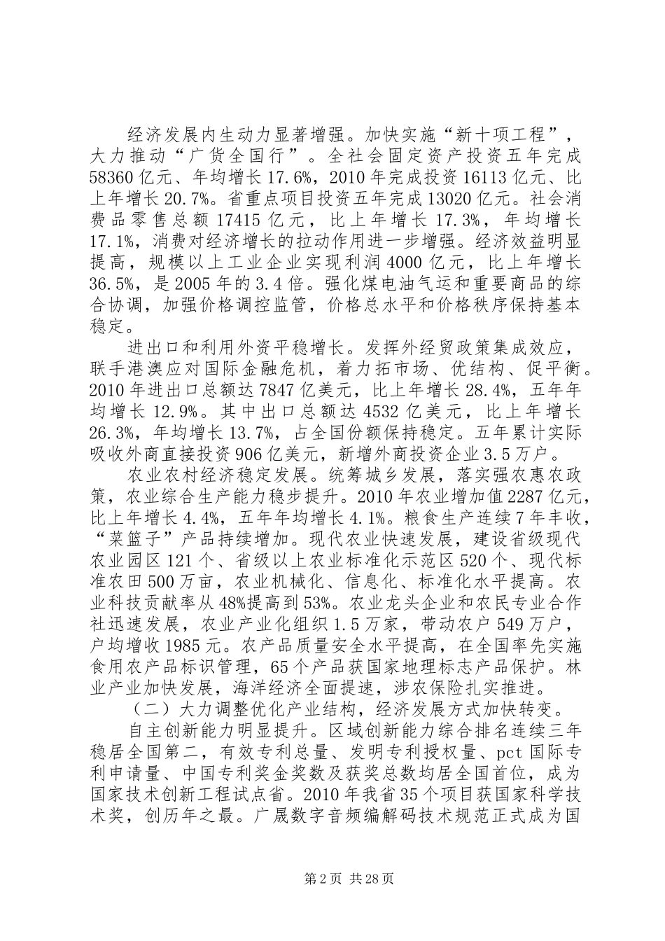 学习加快转型升级心得_第2页