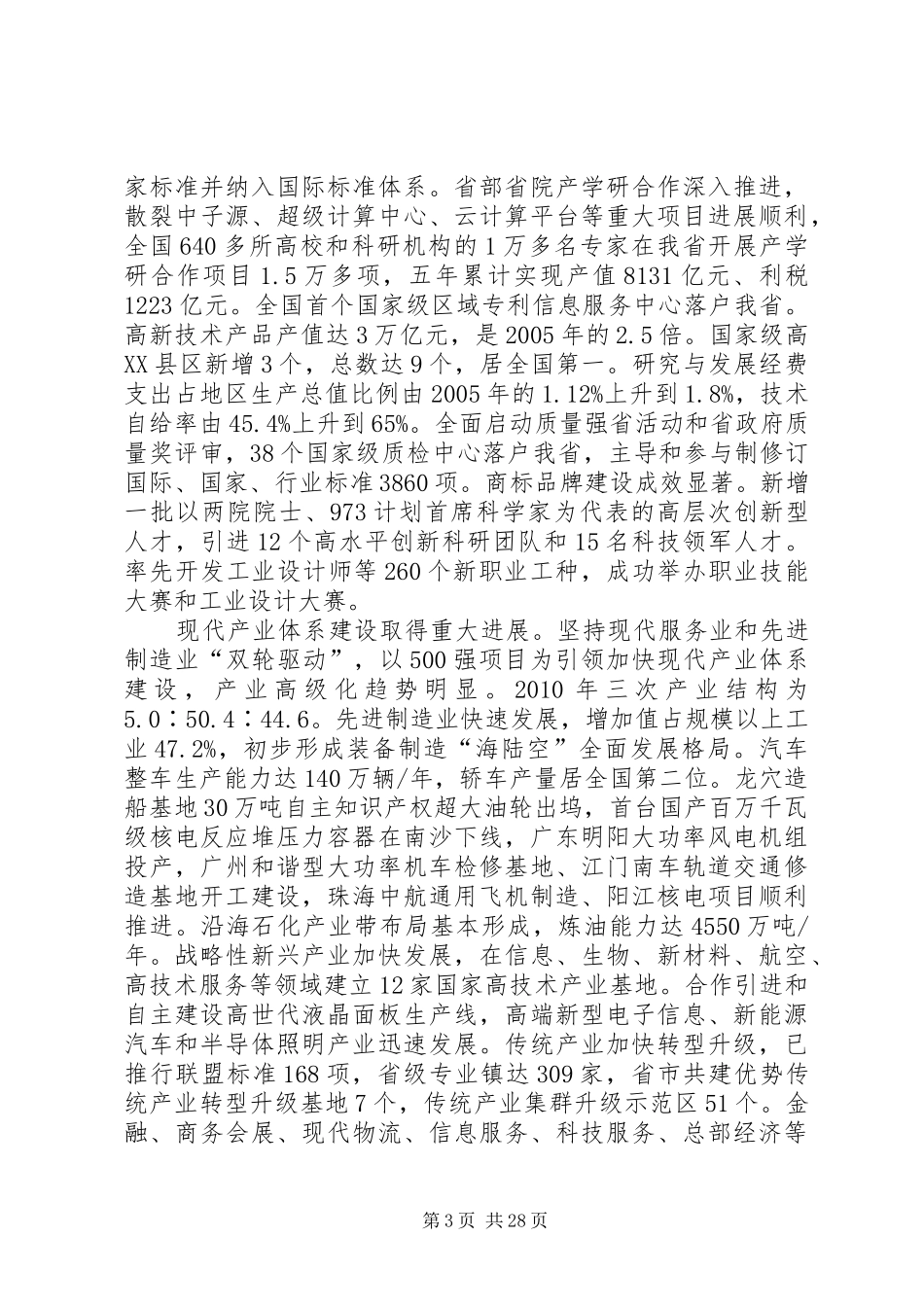 学习加快转型升级心得_第3页