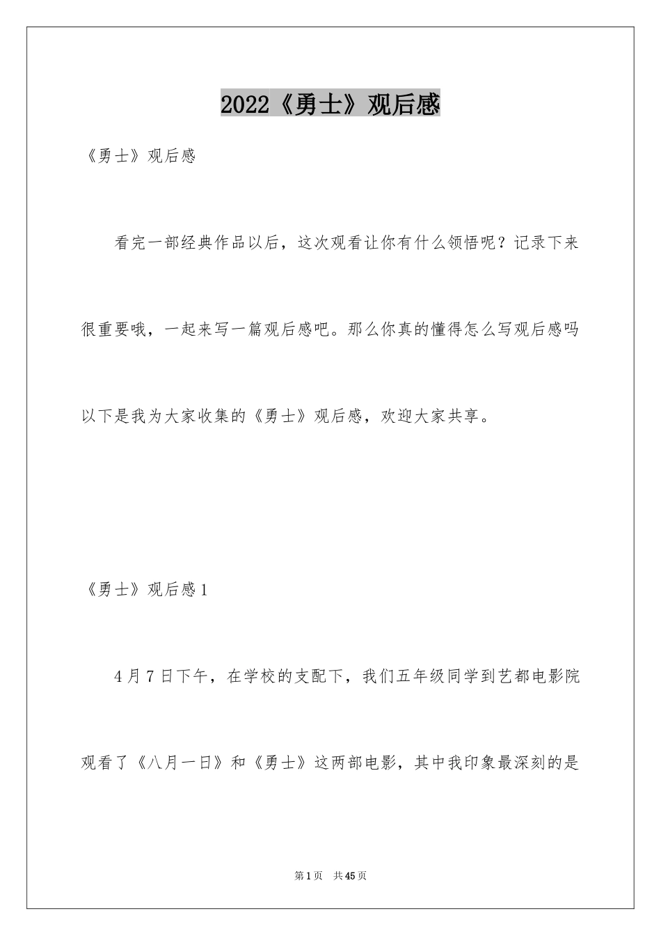 2024《勇士》观后感_1_第1页