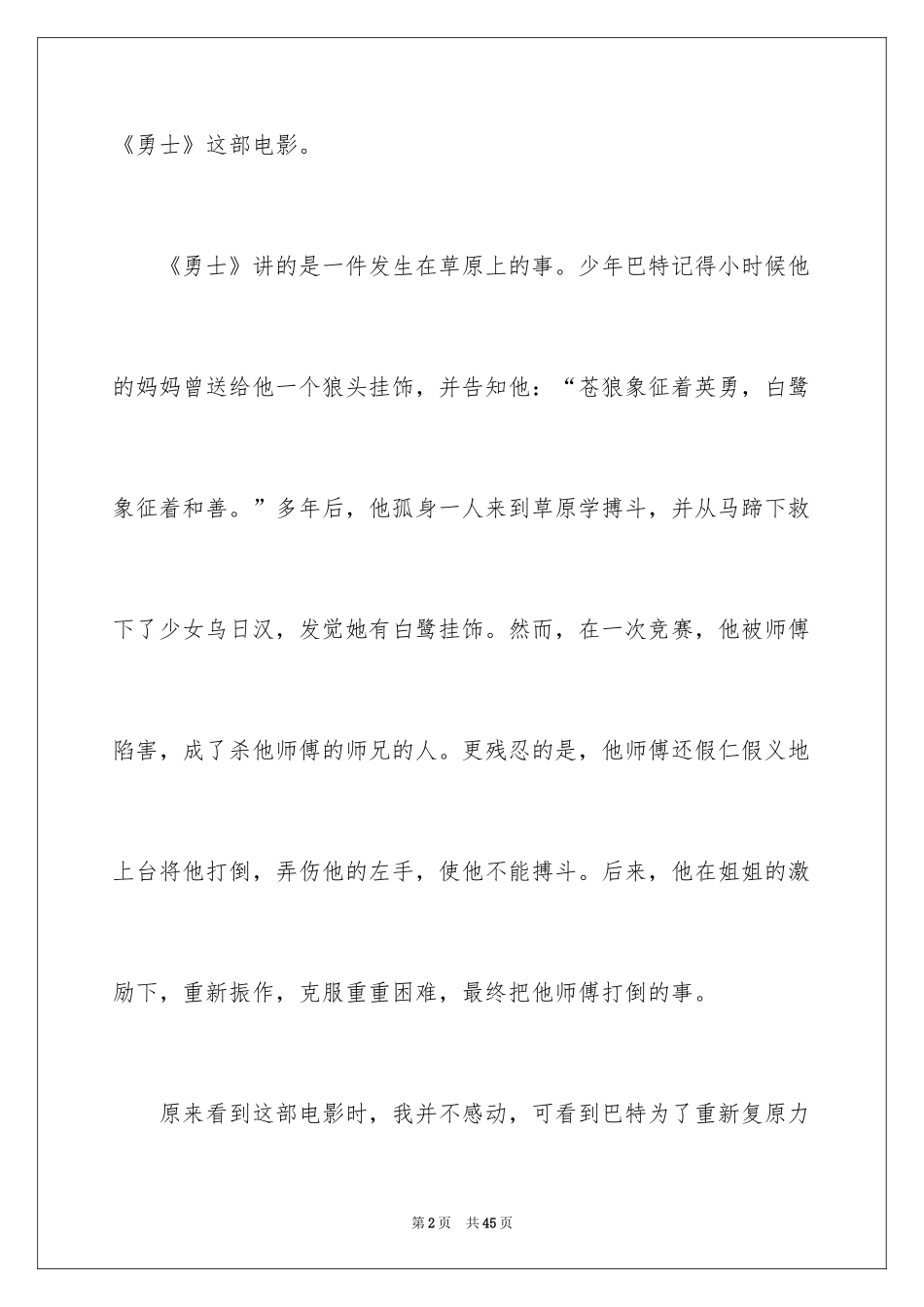 2024《勇士》观后感_1_第2页