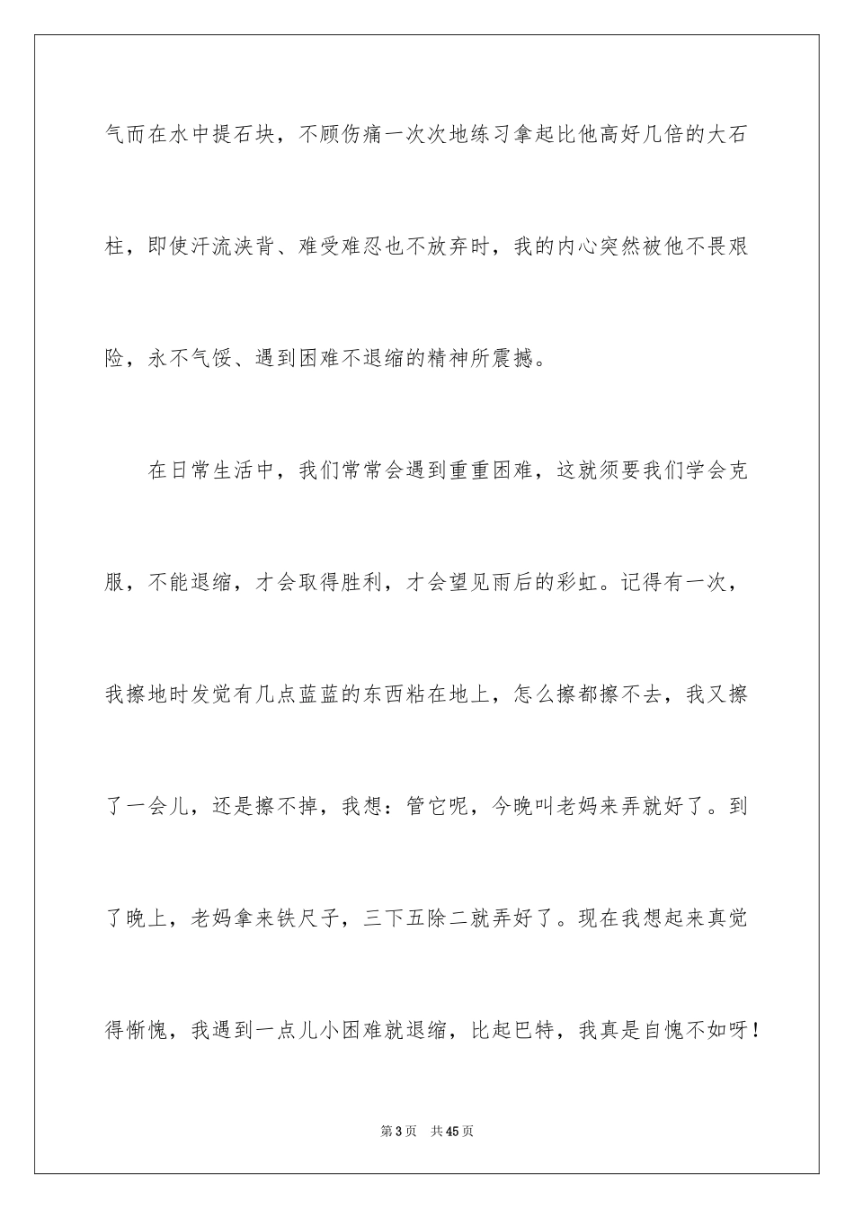 2024《勇士》观后感_1_第3页