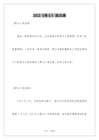 2024《勇士》观后感_1