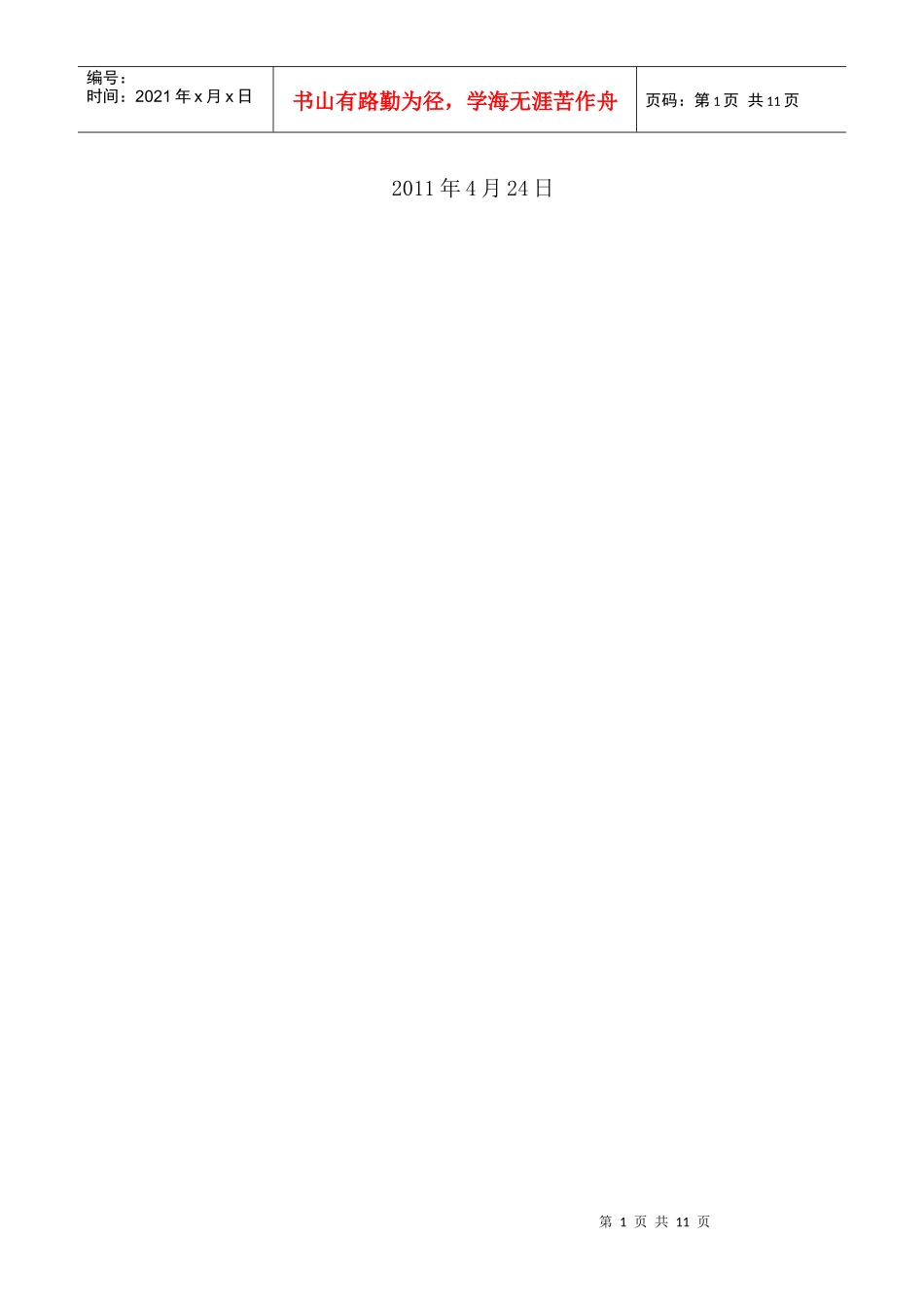 可任意启动和停止的电子秒表的设计_第2页