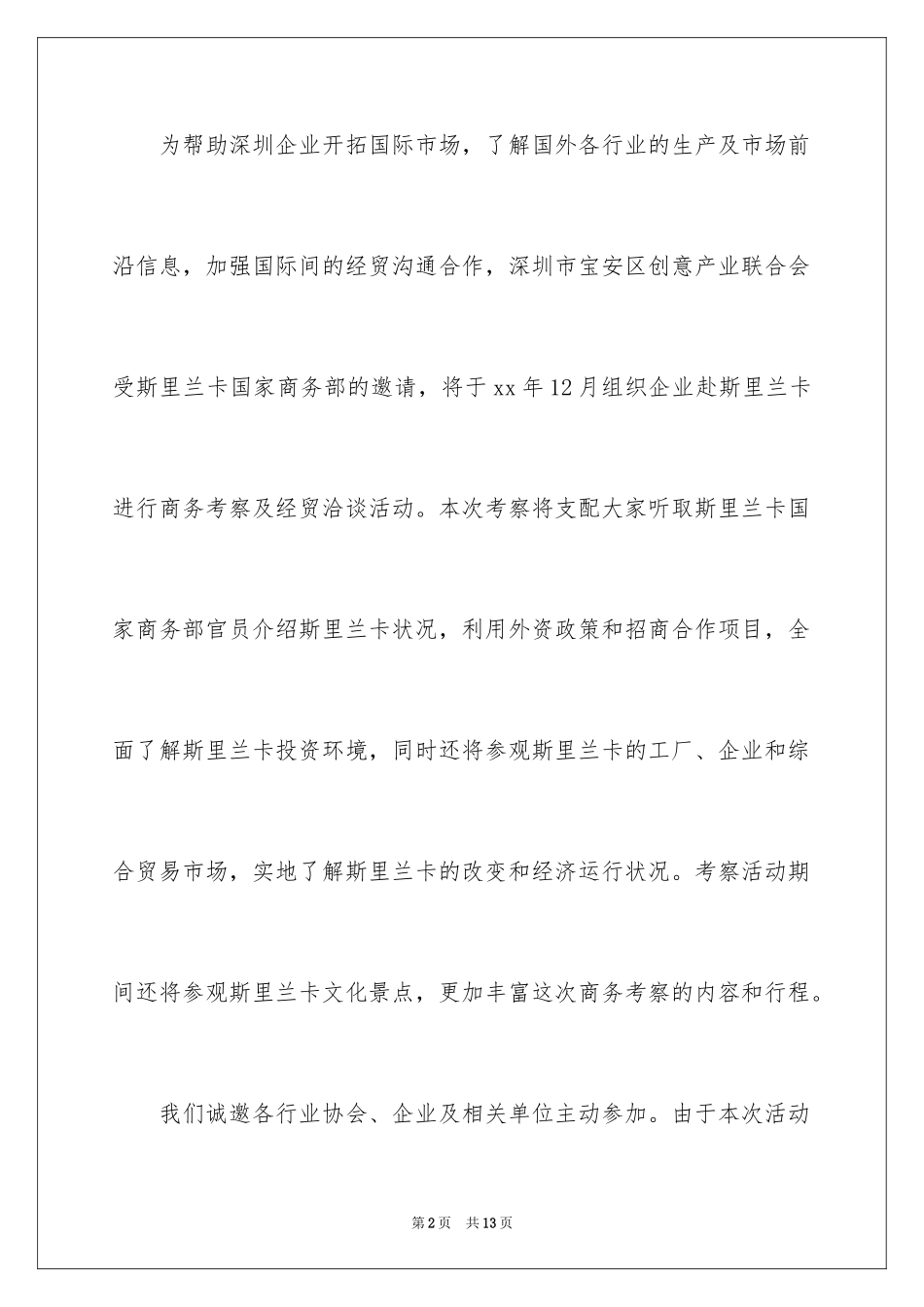 2024交流会邀请函_15_第2页