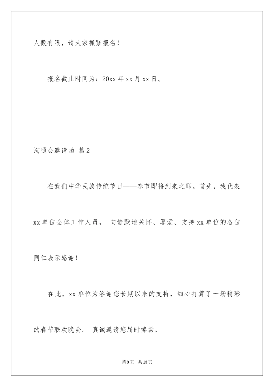 2024交流会邀请函_15_第3页