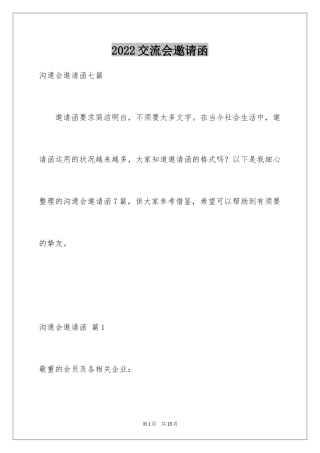 2024交流会邀请函_15