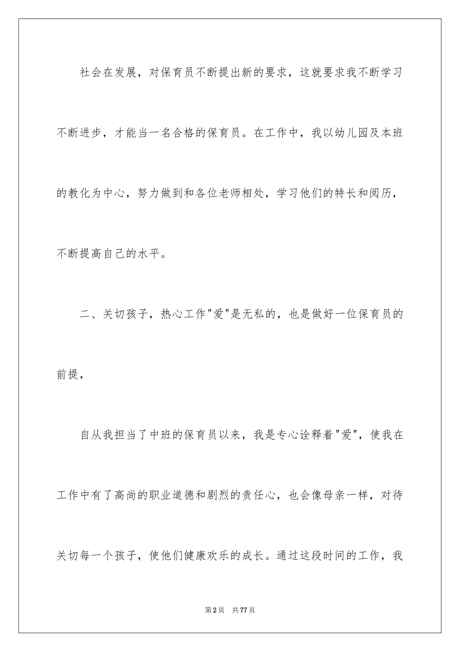 2024中班保育员工作计划_第2页