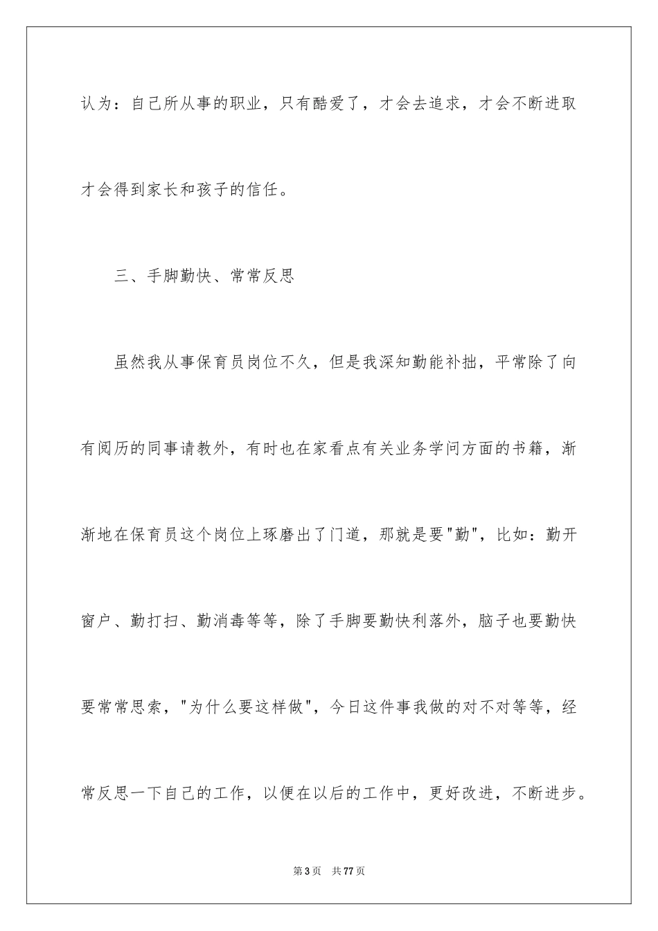 2024中班保育员工作计划_第3页