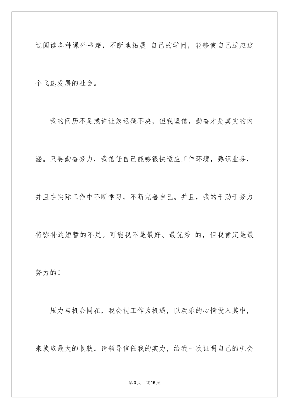 2024会计应届求职信_18_第3页