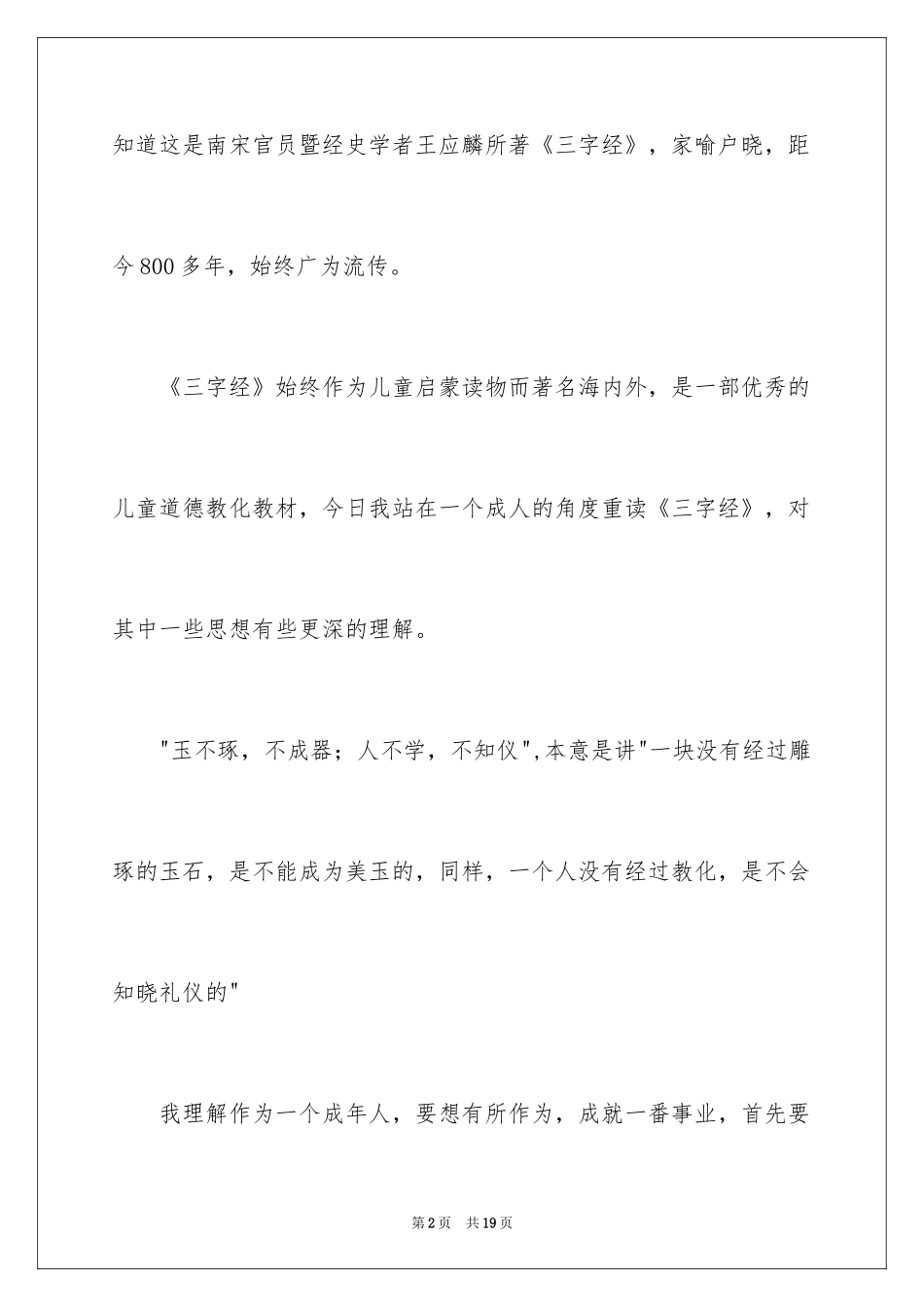 2024三字经作文_4_第2页