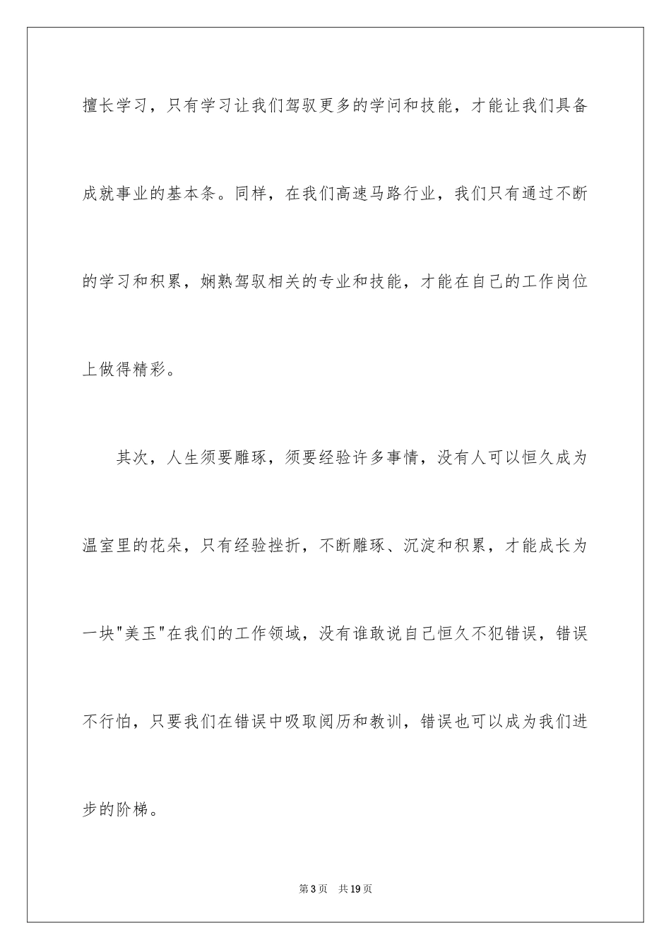 2024三字经作文_4_第3页