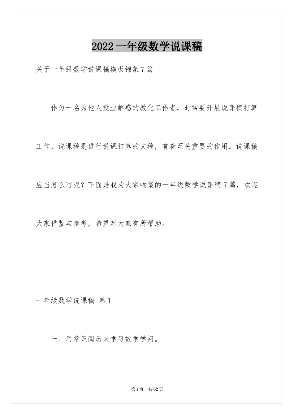 2024一年级数学说课稿_24_第1页
