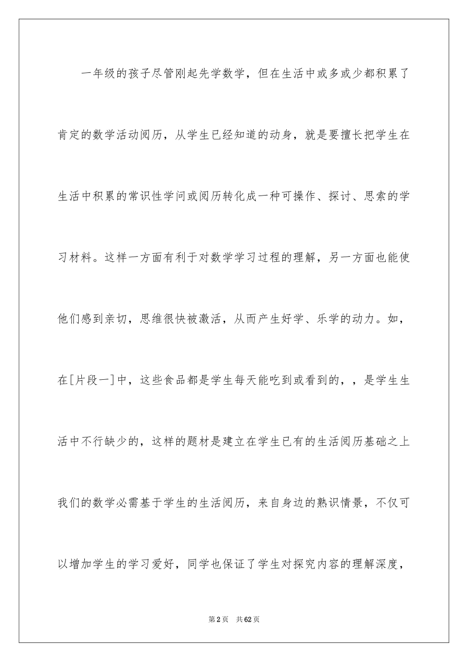 2024一年级数学说课稿_24_第2页