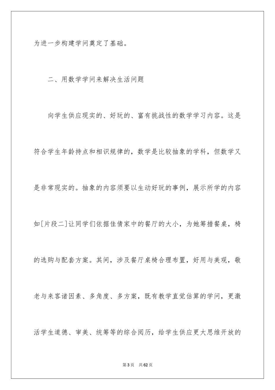 2024一年级数学说课稿_24_第3页