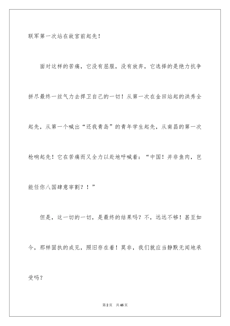 2024《冲出亚马逊》观后感_第2页