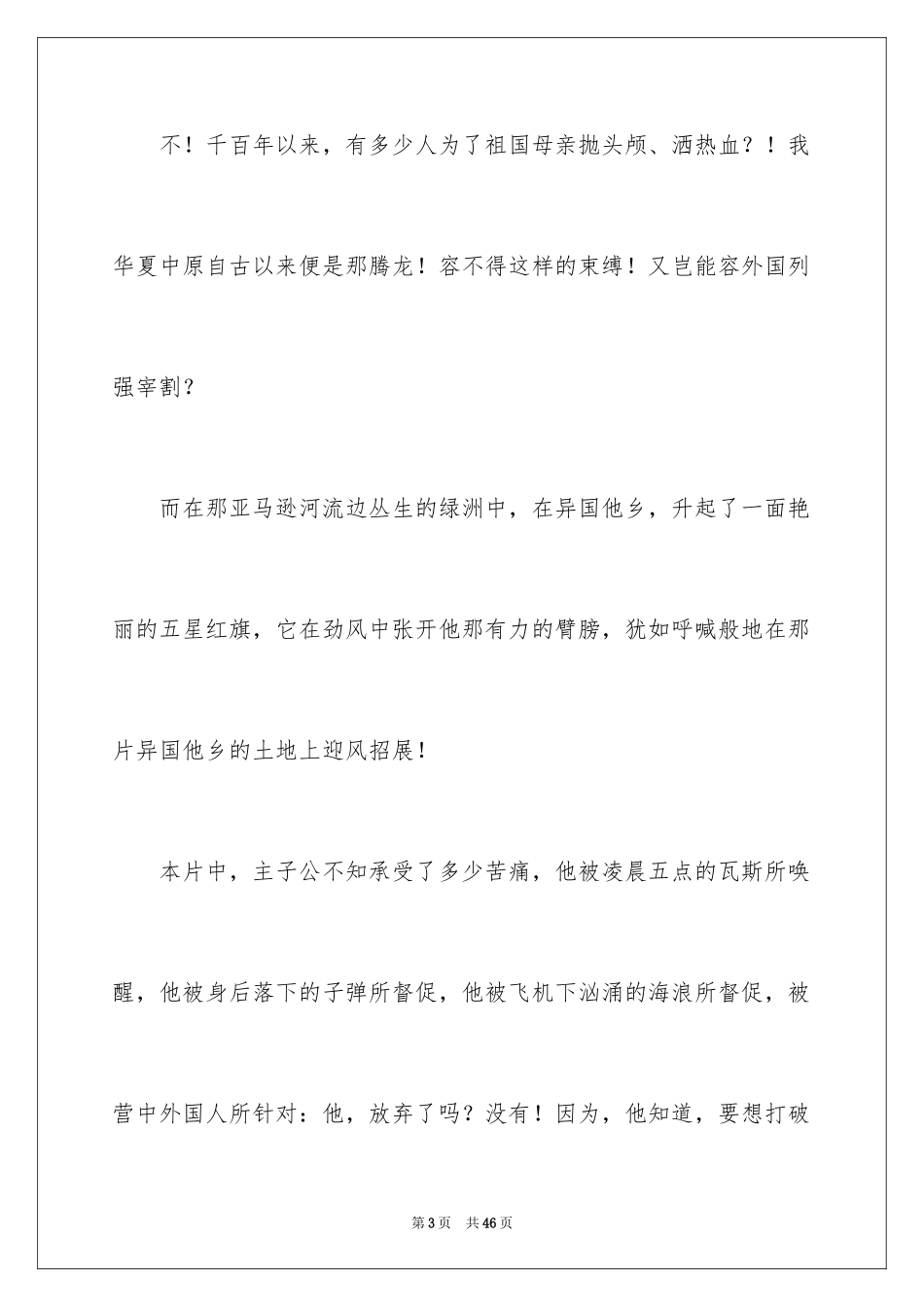 2024《冲出亚马逊》观后感_第3页