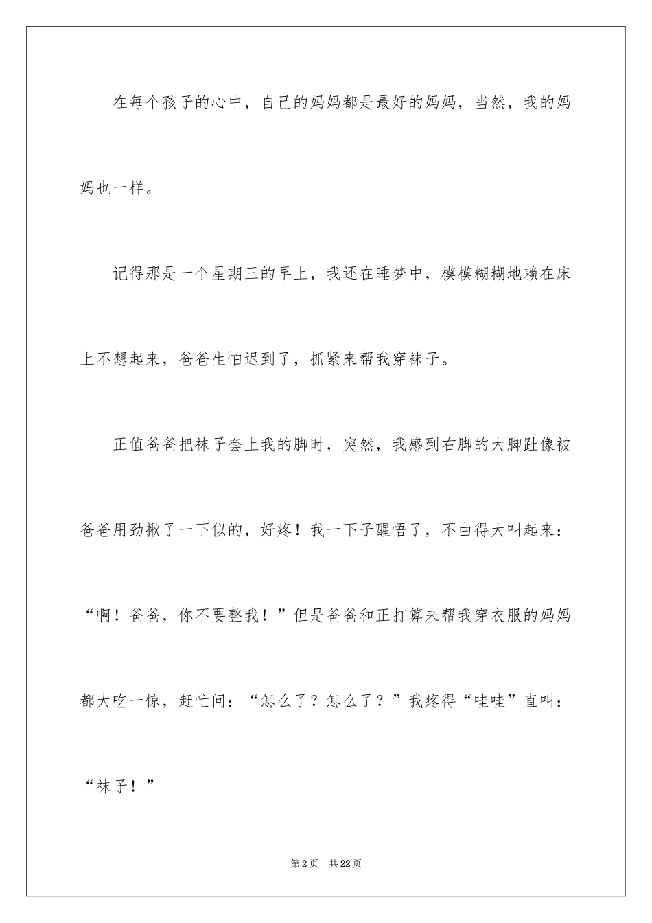 2024优秀写人作文400字_91_第2页