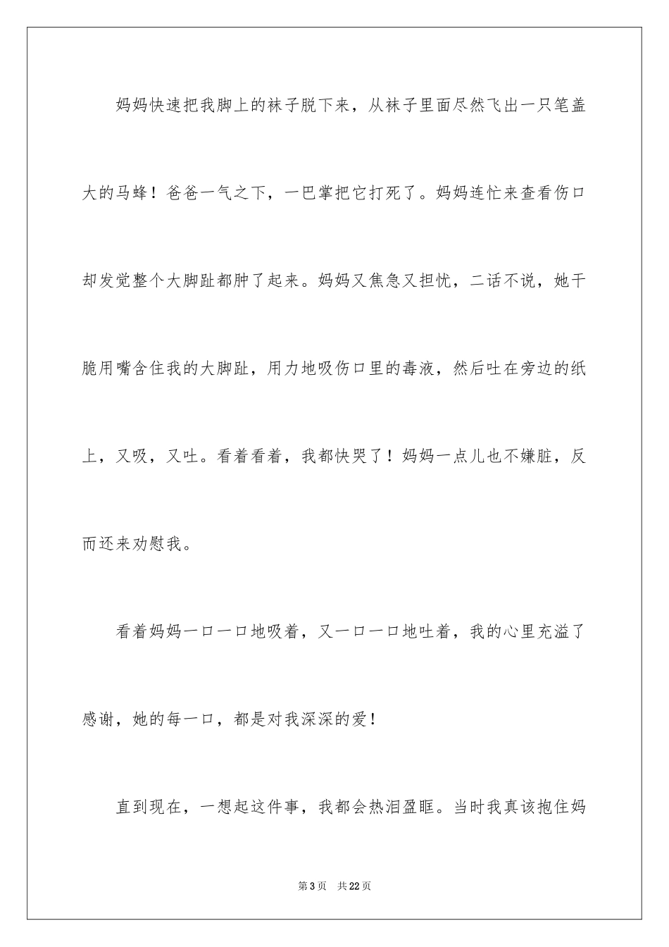 2024优秀写人作文400字_91_第3页