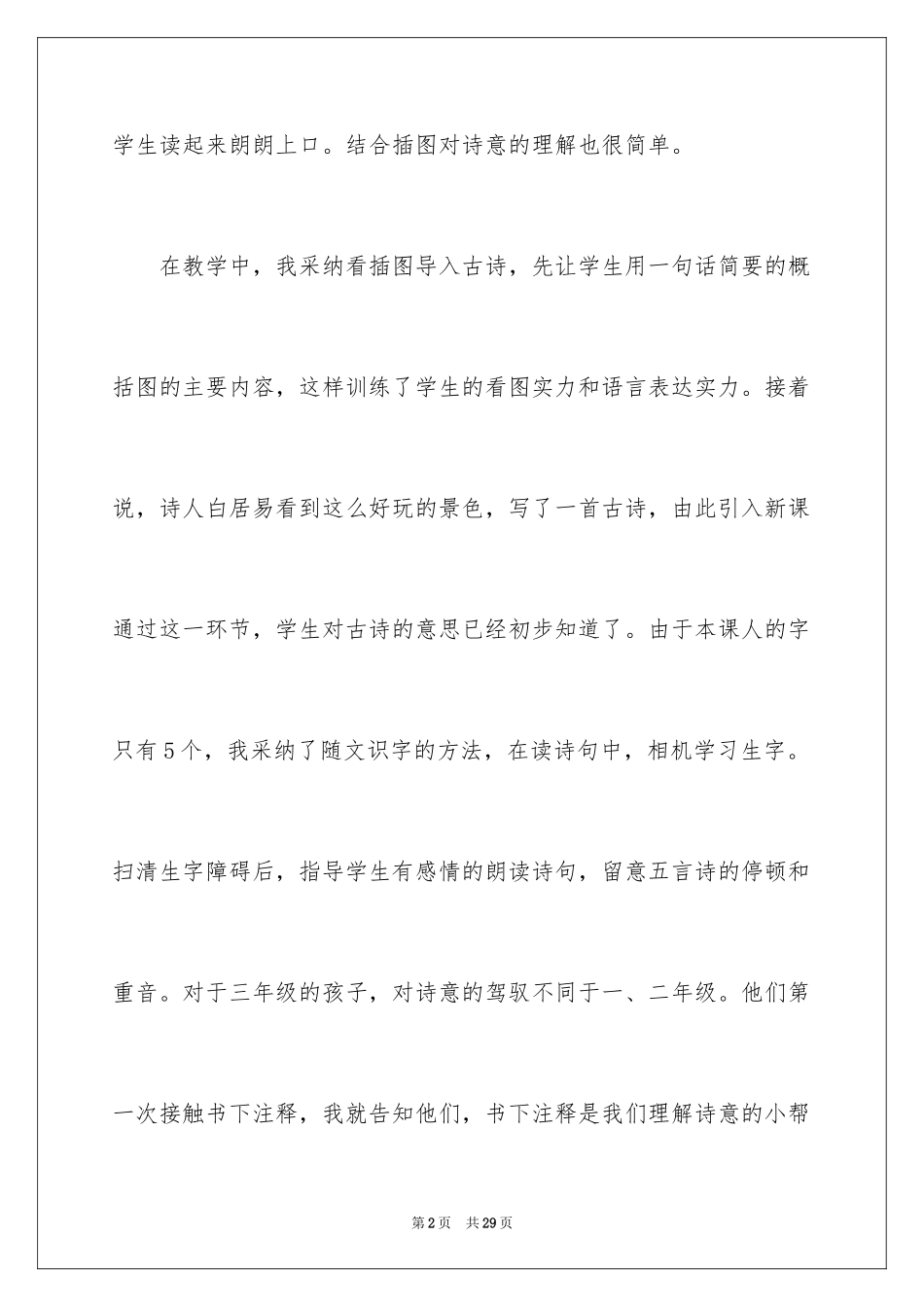 2024《池上》教学反思_2_第2页