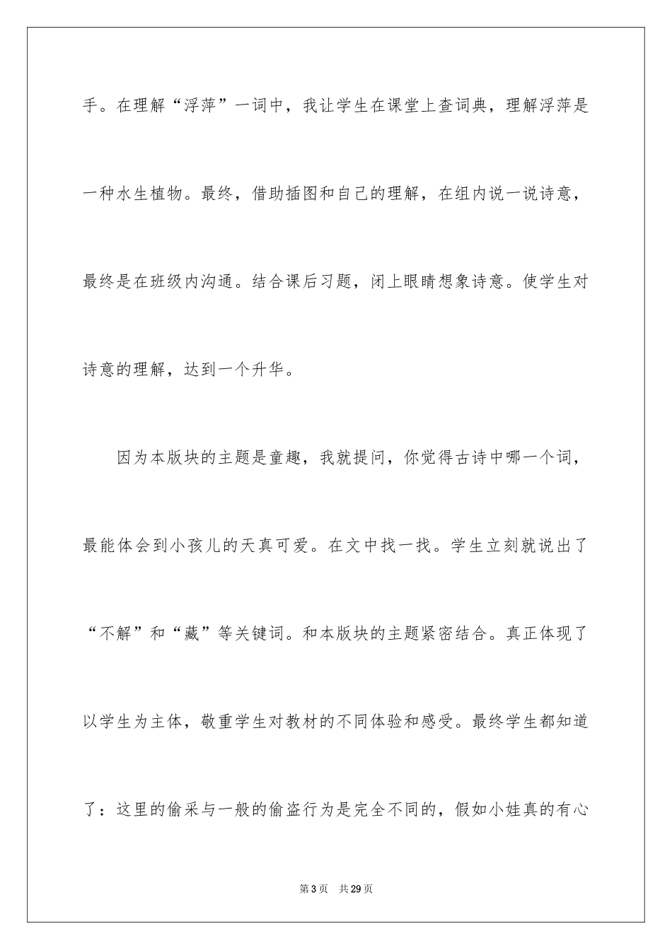 2024《池上》教学反思_2_第3页