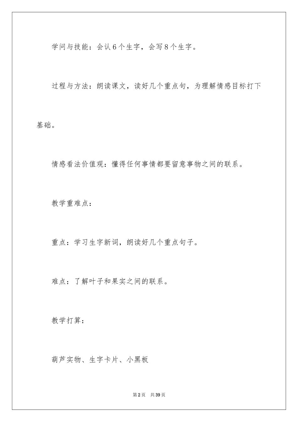 2024《我要的是葫芦》的教学设计_第2页