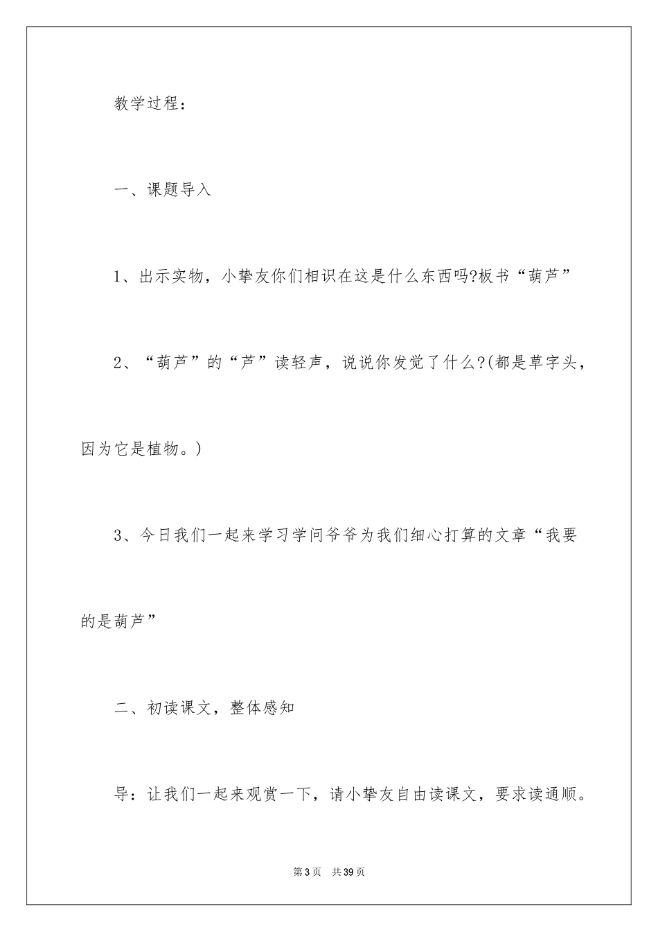 2024《我要的是葫芦》的教学设计_第3页