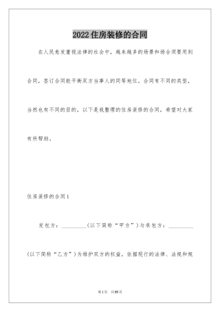 2024住房装修的合同_1