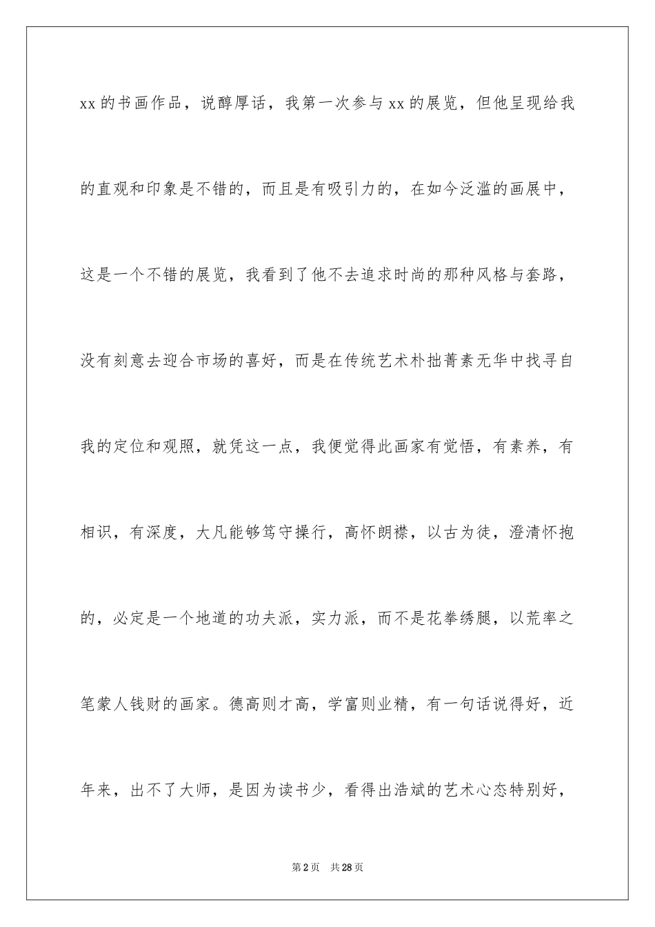 2024书法展讲话稿_2_第2页