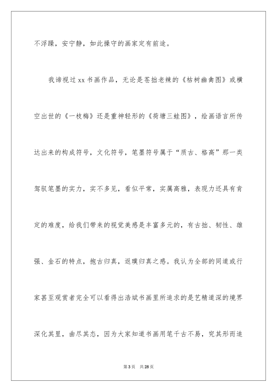 2024书法展讲话稿_2_第3页