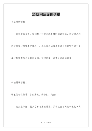 2024书法展讲话稿_2