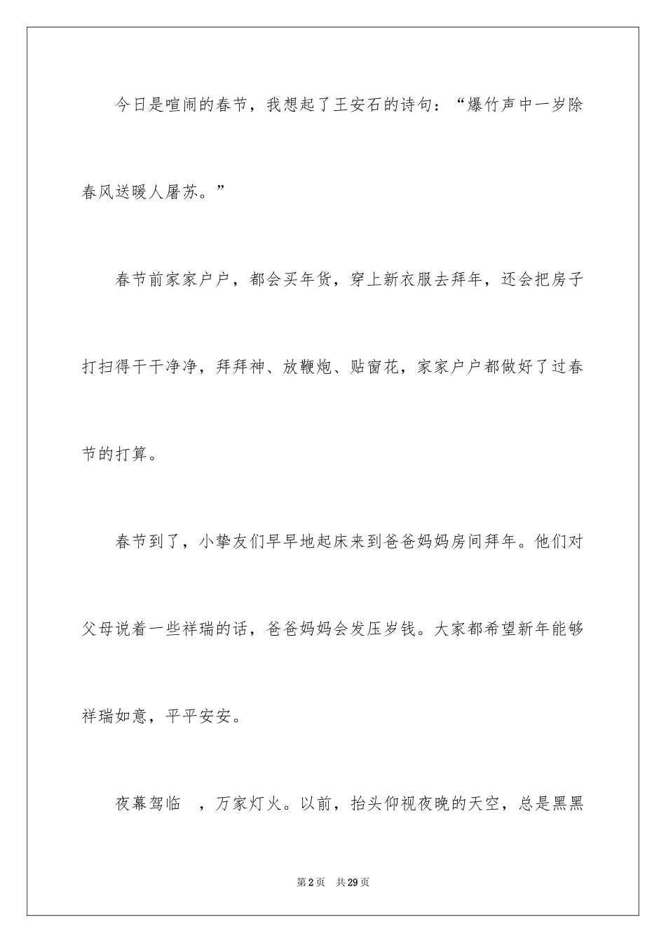2024中华传统节日作文_28_第2页