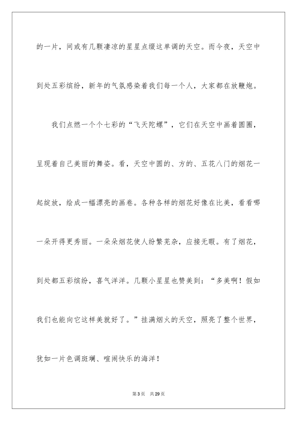 2024中华传统节日作文_28_第3页
