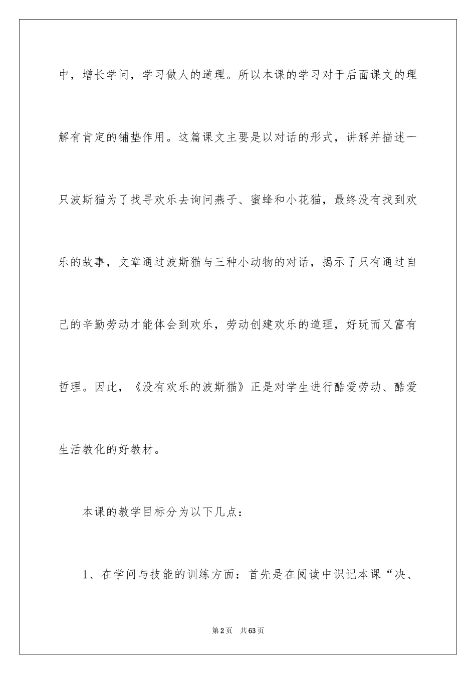 2024二年级语文说课稿_147_第2页