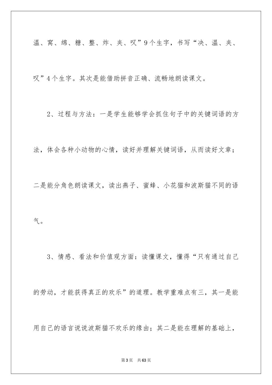 2024二年级语文说课稿_147_第3页