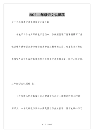 2024二年级语文说课稿_147