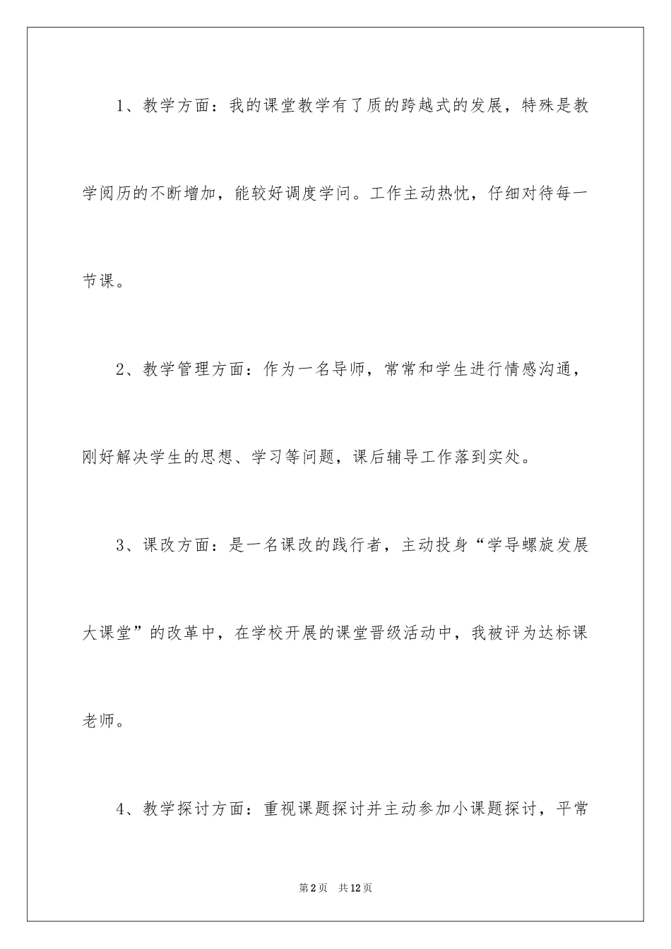 2024个人职业生涯规划_1_第2页