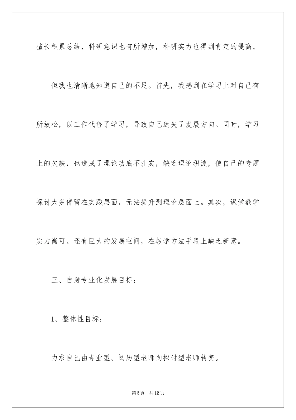 2024个人职业生涯规划_1_第3页