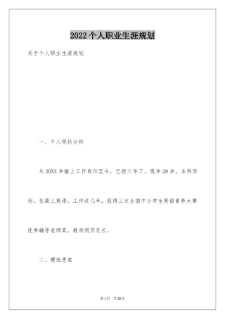 2024个人职业生涯规划_1