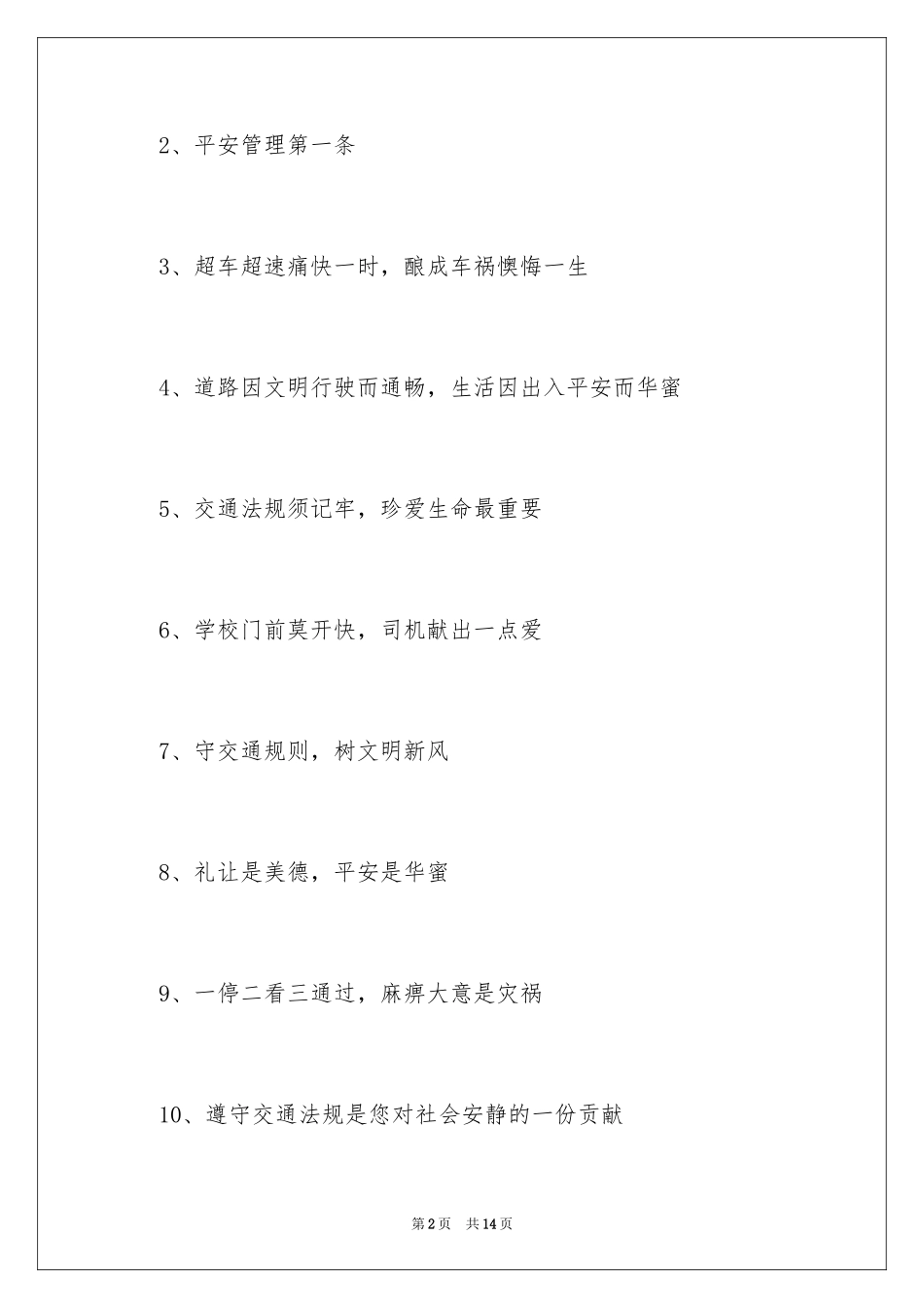 2024交通安全日宣传口号_第2页