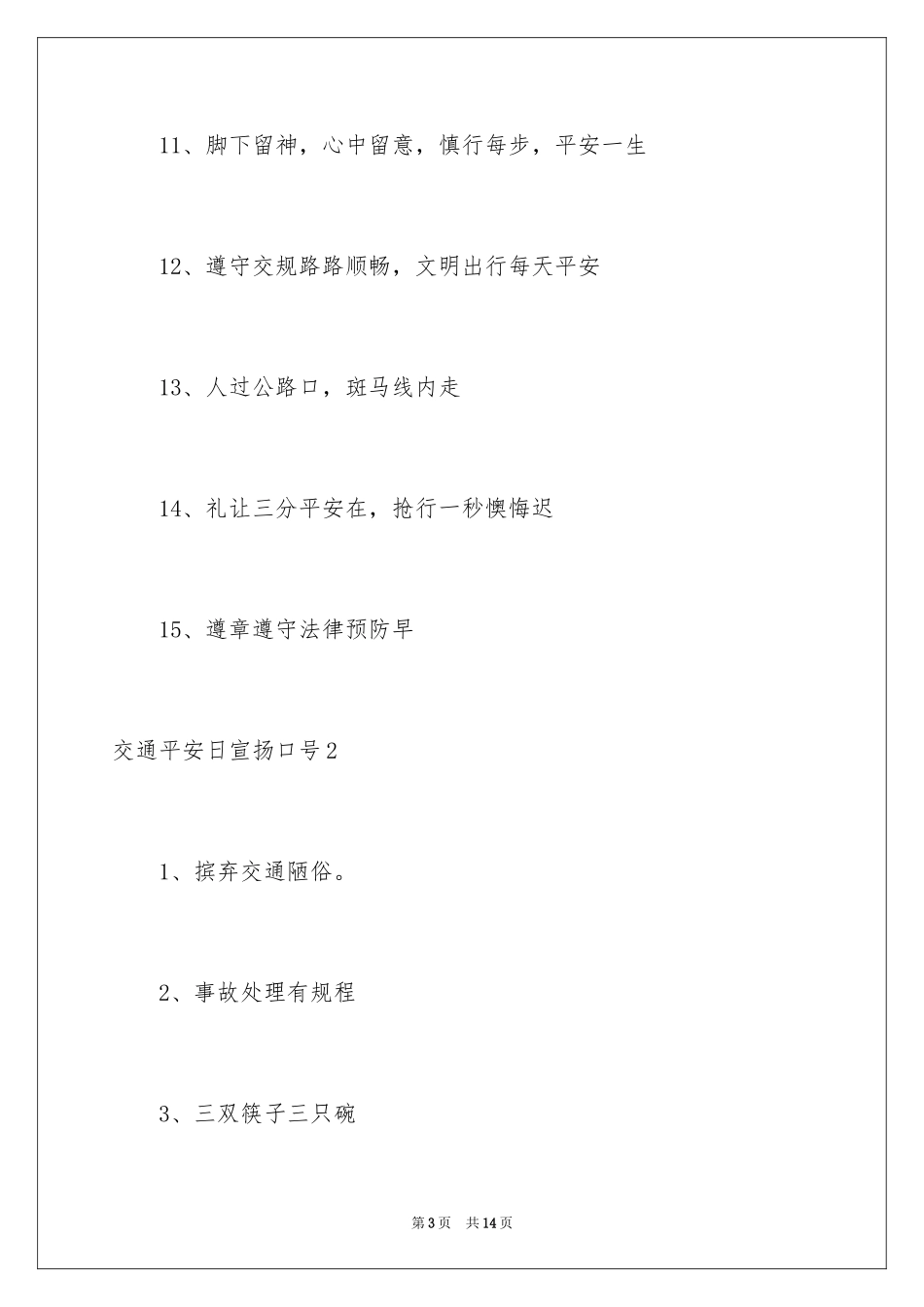 2024交通安全日宣传口号_第3页