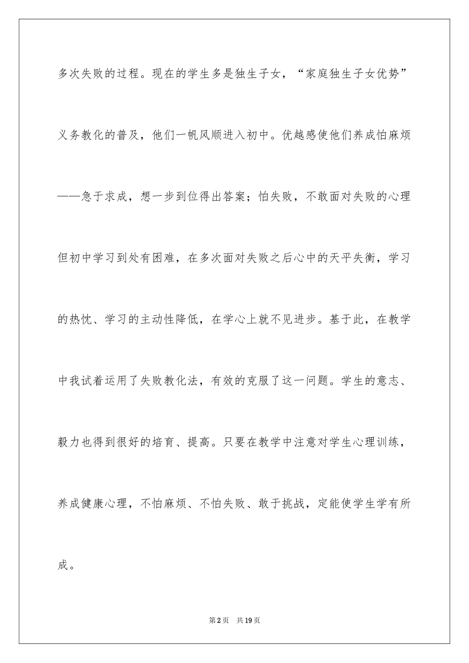 2024七年数学教学反思_第2页