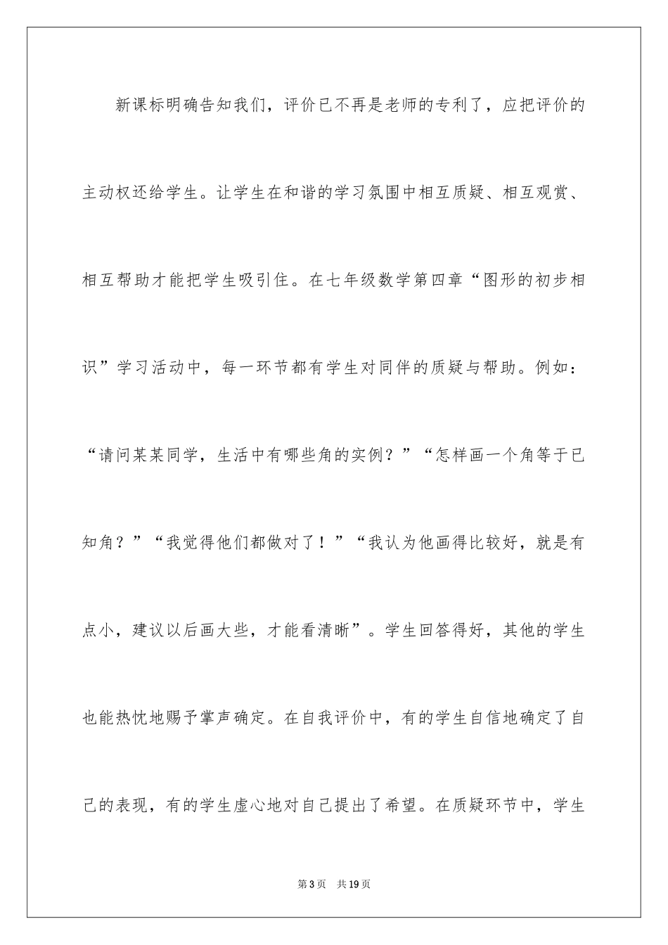 2024七年数学教学反思_第3页