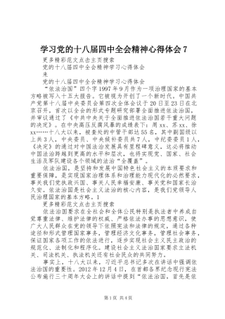 学习党的十八届四中全会精神心得体会7