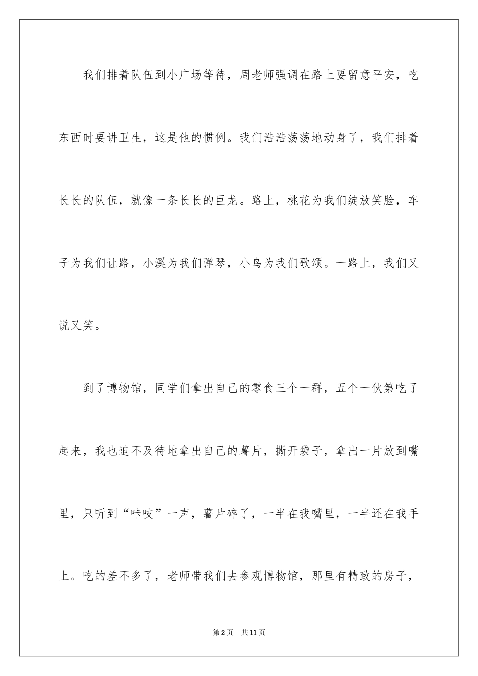 2024二年级春游作文_31_第2页