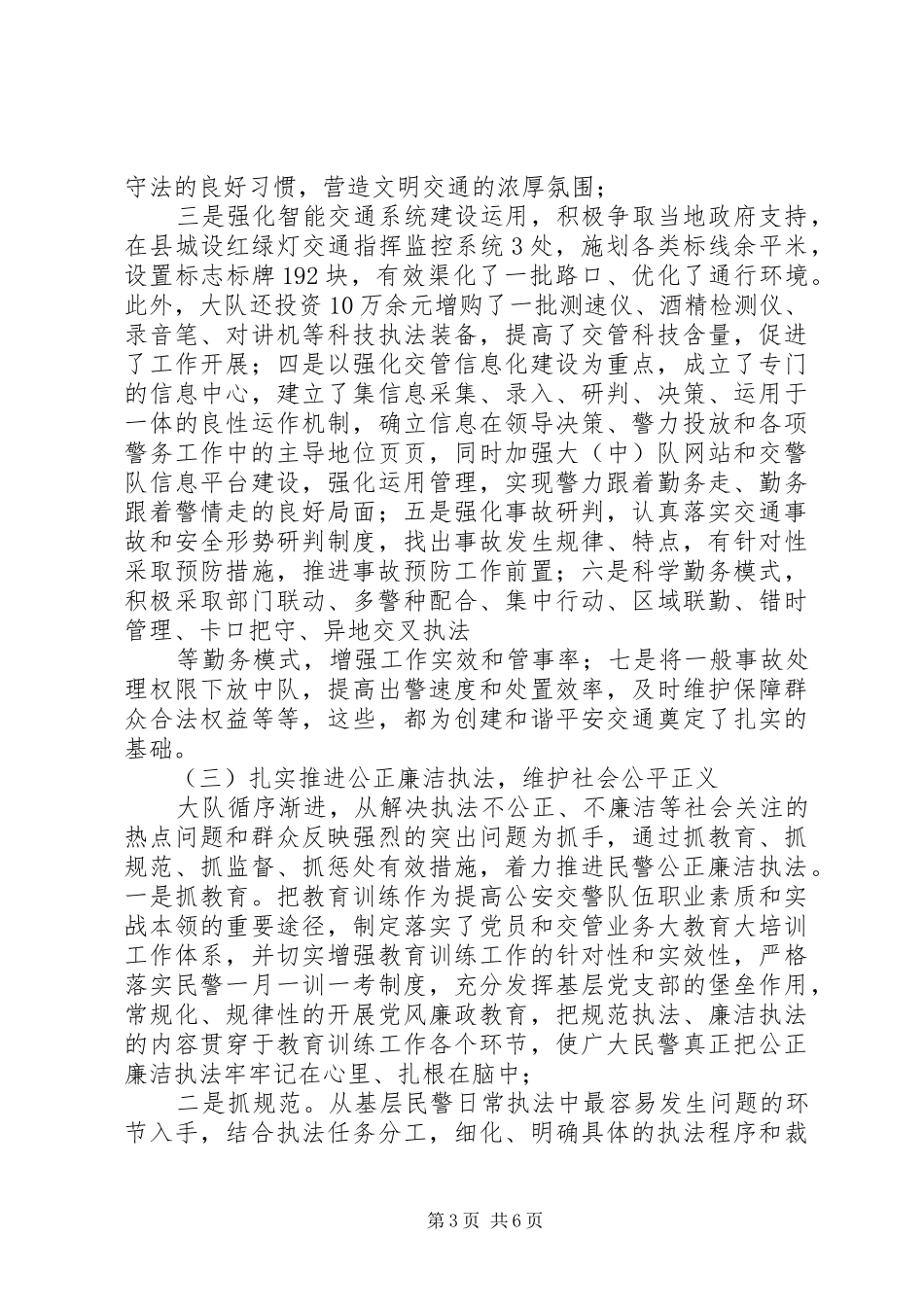 公安基层交警交通管理工作心得体会_第3页