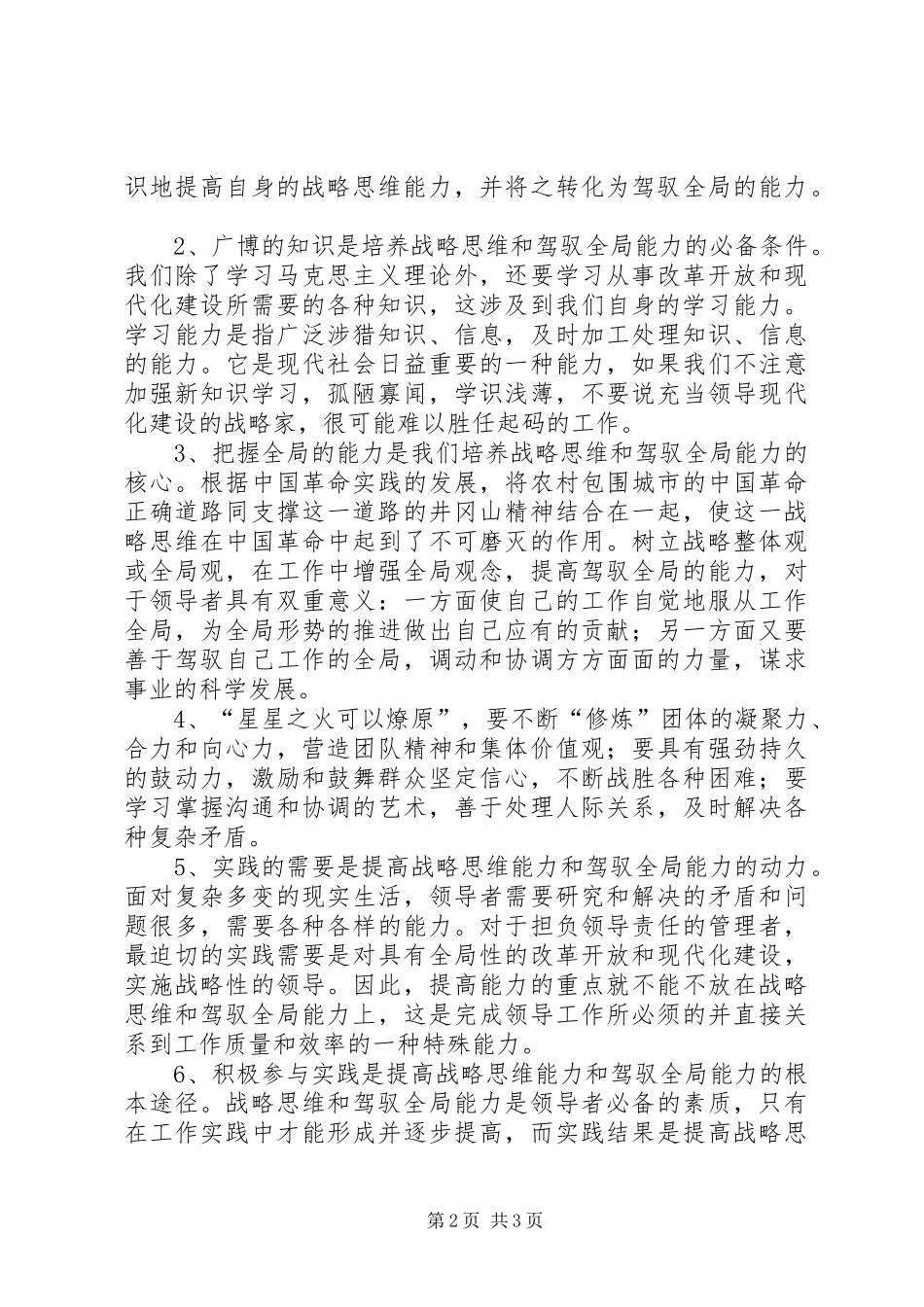 井冈山考察学习心得体会_第2页