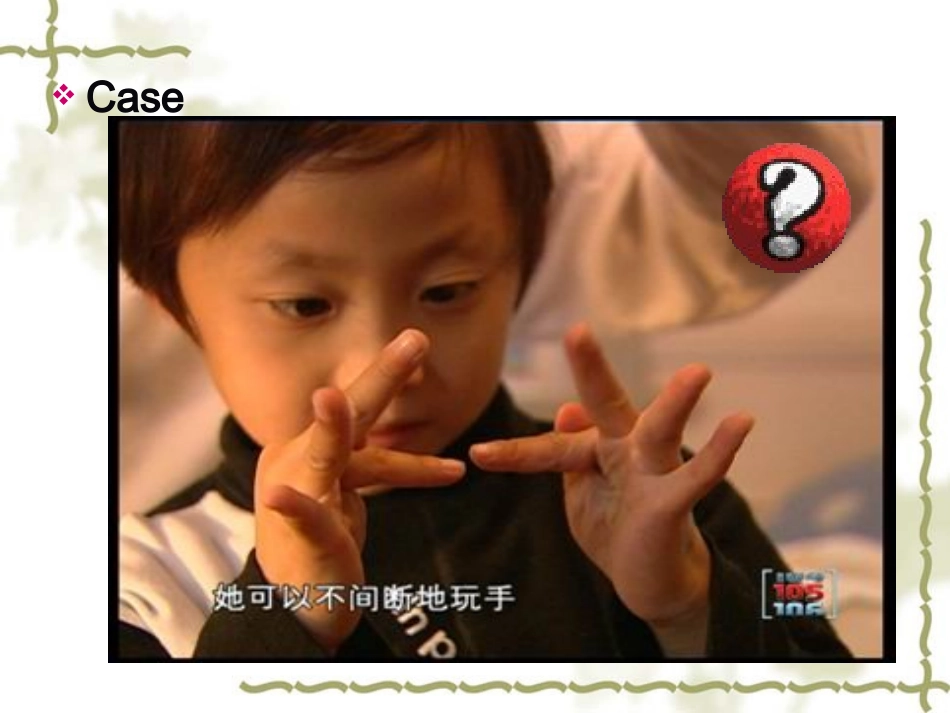 关注孤独症儿童—贾美香_第2页