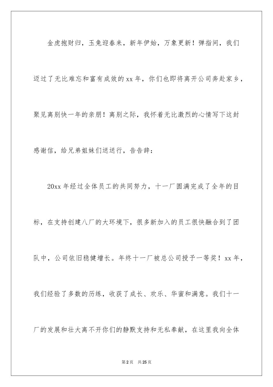 2024优秀员工表扬信_95_第2页